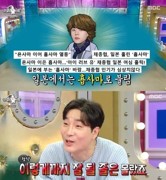 '<b>라스</b>' <b>하도권</b> "<b>채종협</b> 日인기, 이렇게 잘 될 줄이야"