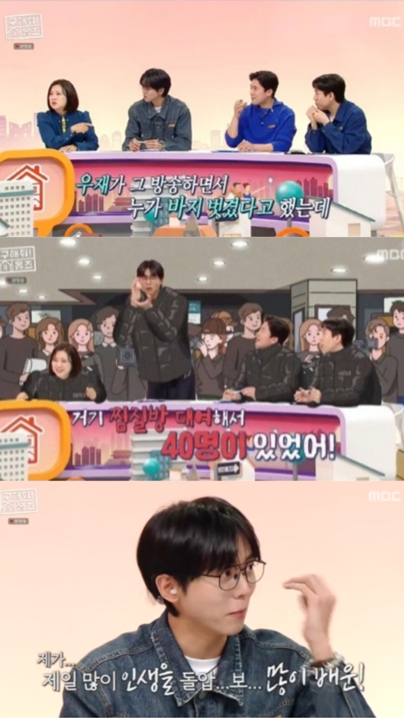 <b>주우재</b>, 방송 중 '<b>엉덩이</b> 노출' 사고…"<b>40명</b>이 봤다"