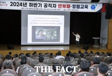 대전 서구, 하반기 공직자 반부패·청렴교육 실시