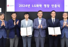 "혁신은 기술력에서 시작" LG화학, '2024 명장' 선발