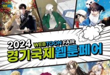 경기도, 역대 최대 규모 '2024 경기국제웹툰페어' 개막