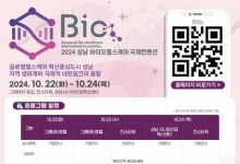 성남시, '바이오헬스케어 국제 컨벤션' 22~24일 판교서 개최