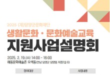 담양문화재단, 생활문화·문화예술교육 지원사업설명회 개최