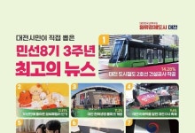 대전 시민이 뽑은 민선 8기 최고 뉴스는 '대전 도시철도 2호선 건설 착공'