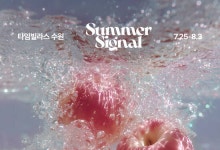 "더울 땐 백화점으로"…롯데백화점, 여름 페스티벌 '서머 시그널' 개최
