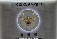 제3기 경찰 수사심의위원회 출범…시민 참여·공정성 강화