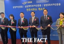 삼성 계열 자산운용 3곳 전주 동시 진출…금융기관 38곳 집적