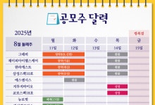 광복절 앞두고 청약대전..그래피 등 4개사 대기[공모주달력]
