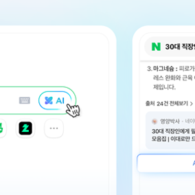 네이버 'AI탭' 베타 등장…에이전틱 검색 시작