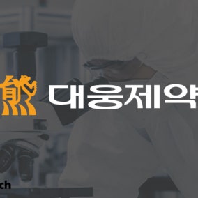 대웅제약, 스마트병원 공략…'AI 의무기록 솔루션 유통'