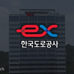 도로공사, 퇴직자 단체에 휴게소 입찰 정보 먼저 알렸나