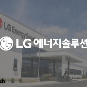 LG엔솔, 정부 첫 배전망 ESS 구축한다…가상발전소 시장 본격 진출