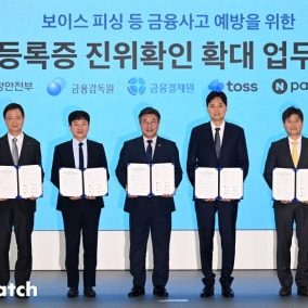 토스·행안부·금감원 등 주민증 검증 손잡았다