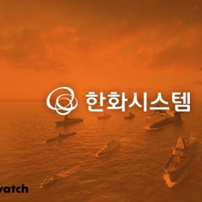 한화시스템, 적자 필리조선소 떼자 이익 '냉온탕'