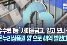 '온누리상품권 깡'으로 44억 원 벌었다···금융기관은 책임 없나?