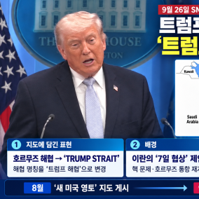 트럼프, `호르무즈→트럼프 해협` 이름 바꾼 지도 올려···이란의 '7일 계획 휴전안' 거절