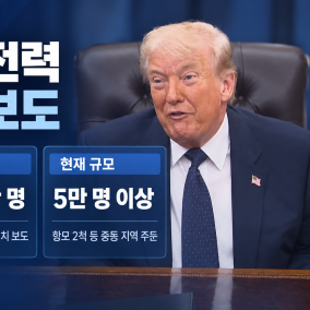 미국 항공모함·1만 병력, 중동에 추가 파견···트럼프 "중간선거 후 이란 폭격 강화 가능"