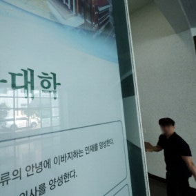 부산대 이어 동아대 의대생도 "수업 전원 복귀"