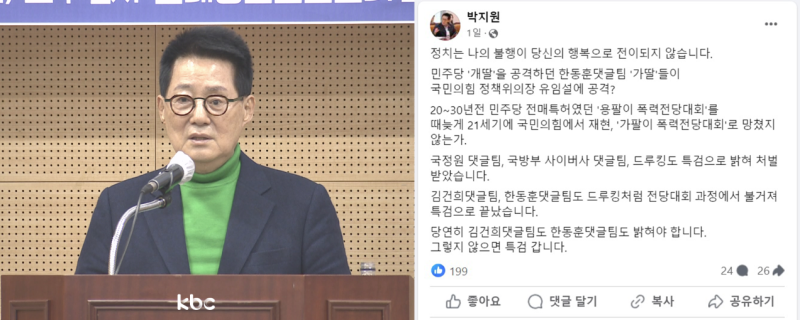 박지원, 한동훈 강성 지지층에 '가발의 딸'.."한 대표 발목 잡을 것"