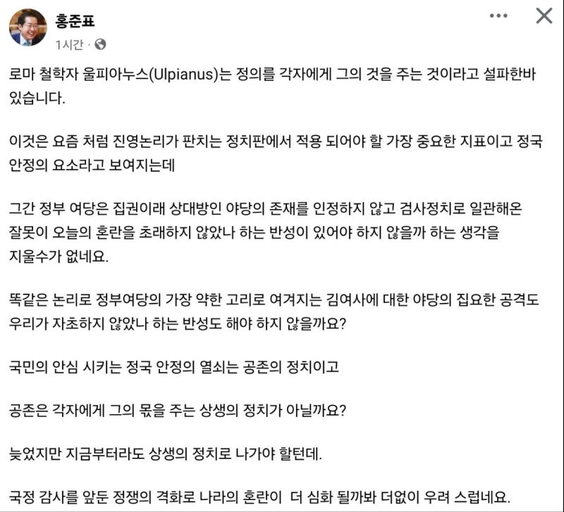 홍준표, 윤 대통령 겨냥 "검사 정치 일관 반성하고 상생의 정치로 나가야"