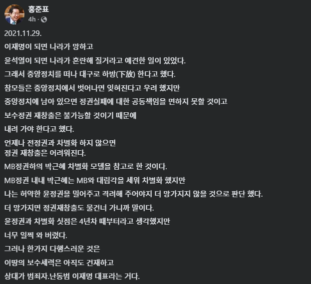 홍준표 "이 땅 보수세력 건재..상대는 범죄자 이재명"