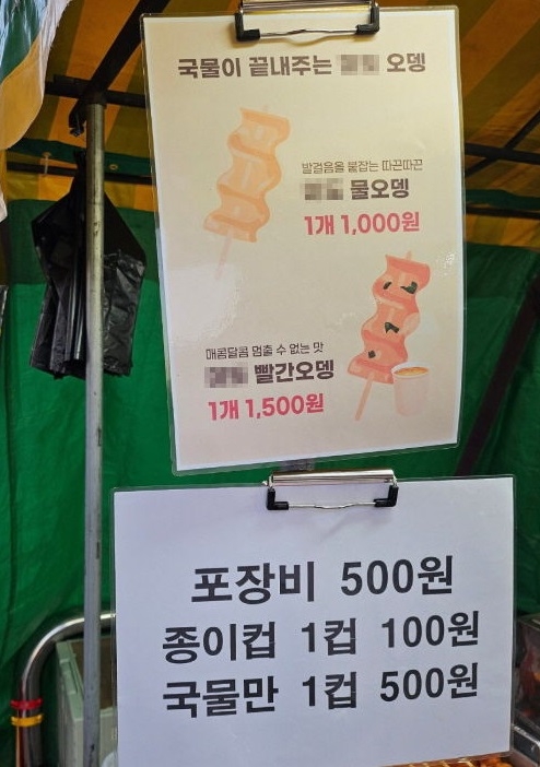 "어묵 국물 먹고 싶으면 돈 내세요" 1컵당 500원.."인류애 박살" 공분