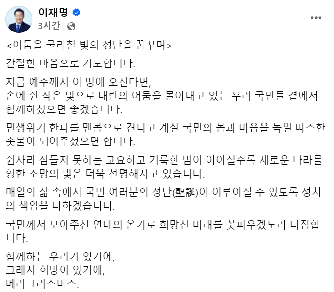 이재명 "예수 내란 어둠 몰아내는 국민 곁에 함께하길"