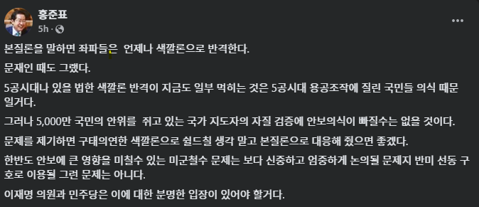 탄핵 정국에 뜬금없이 미군 철수 입장 요구한 홍준표