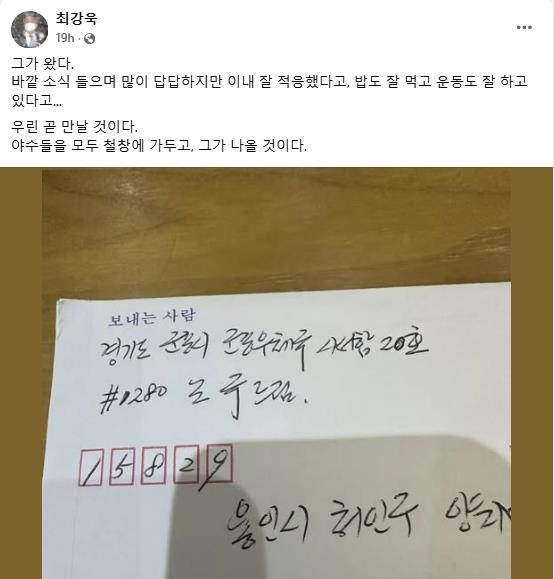 "밥 잘 먹고 운동도 잘 해" 최강욱, 조국의 편지 공개