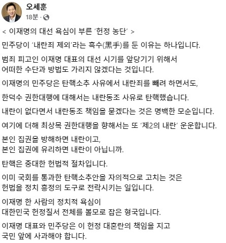 오세훈 "내란죄 제외는 흑수..李 대선 욕심이 부른 '헌정 농단'"