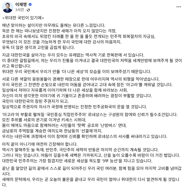 이재명 "독재 세력 반동 계속될 것, 힘모아 마지막 고비 넘자"