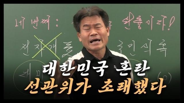 '비상계엄 옹호' 전한길 신변보호 요청.."계엄령 아닌 계몽령"