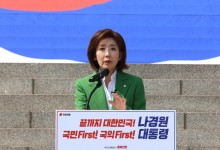 대선 출마 나경원 "거대한 악의 세력 맞서 대한민국 지키겠다"