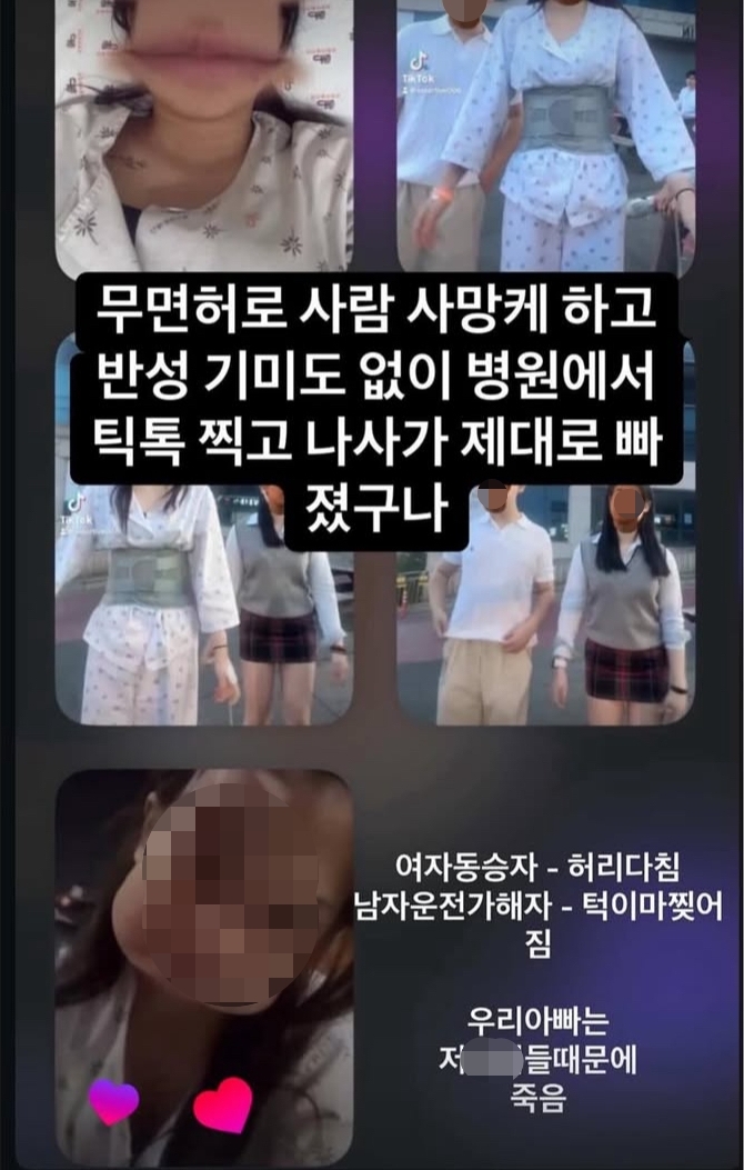 "사람 죽여놓고 병원서 춤 챌린지"..'무면허 사망사고' 유족 분노