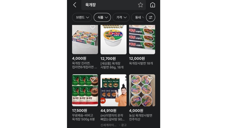 '주문오류' 쿠팡 140원 육개장 주문자들..대거 되팔이