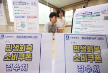 민생회복 쿠폰 오늘부터 신청.."출생연도 확인"