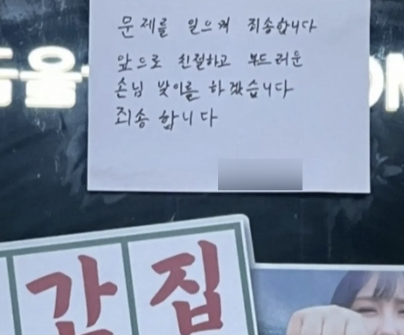 '풍자' 소개 여수 식당, 결국 사과.."문제 일으켜 죄송합니다"