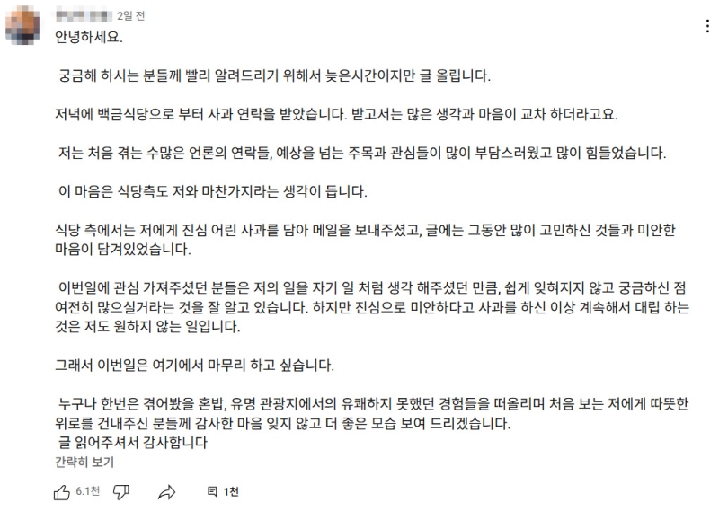 '서비스 논란' 풍자 소개 여수 식당, 유튜버에 사과.."대립 원치 않아"