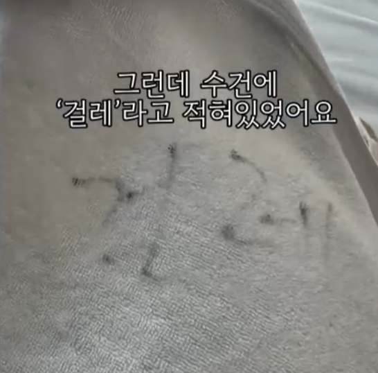 "호텔 제공 수건에 '걸레'라고..." 이번엔 여수 숙박업소 논란