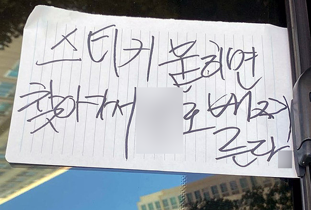 '주정차 스티커 붙이면 흉기로 찌른다' 20대 협박범 검거