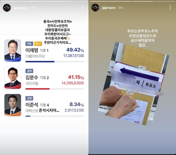 국가대표 양궁선수가 SNS에 '대선 조작' 게시물 올려