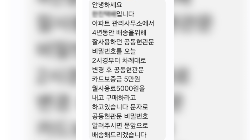 "배송해 주세요. 통행료는 10만 원입니다"...택배기사에 통행료 부과한 전남 순천 아파트