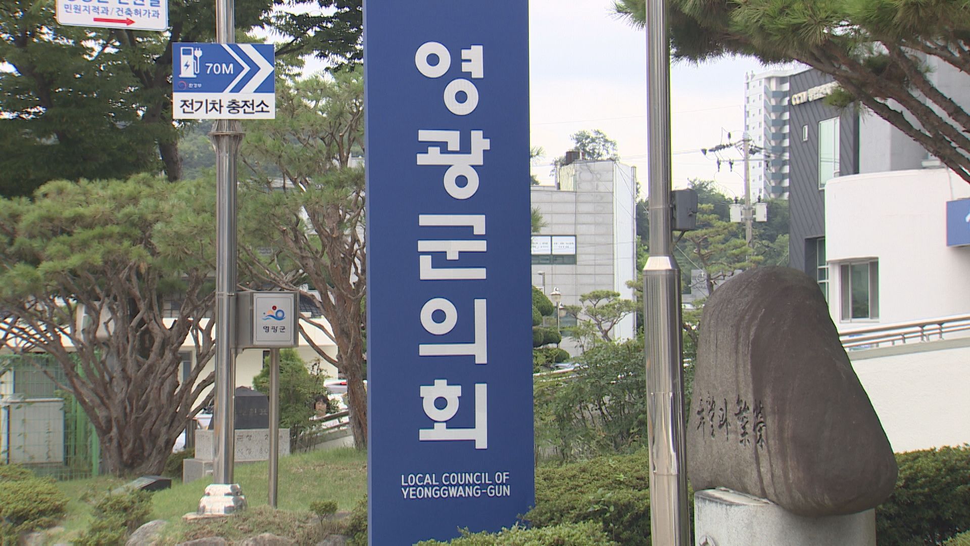 [단독]"출근 대신 찍어줘"…영광군의회 수당 비리 의혹