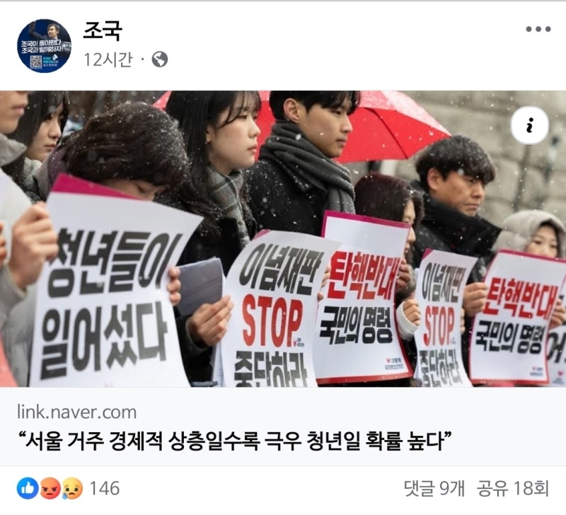 조국, '서울 잘사는 청년은 극우 확률 높다" 글 SNS에 공유
