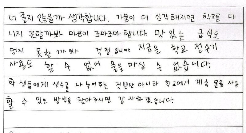 '최악 가뭄' 강릉 초등학생들, 대통령실에 편지..."현명하게 해결해달라"