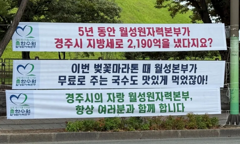 '무료 국수 맛있게 먹었잖아'...金총리 "한수원 현수막 너무 모욕적"