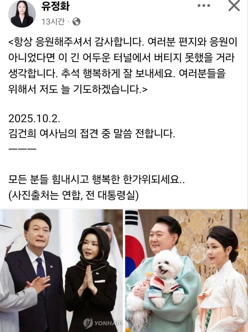 "지지·응원에 어두운 터널 버텨"...김건희, 지지자들에 옥중 추석 인사