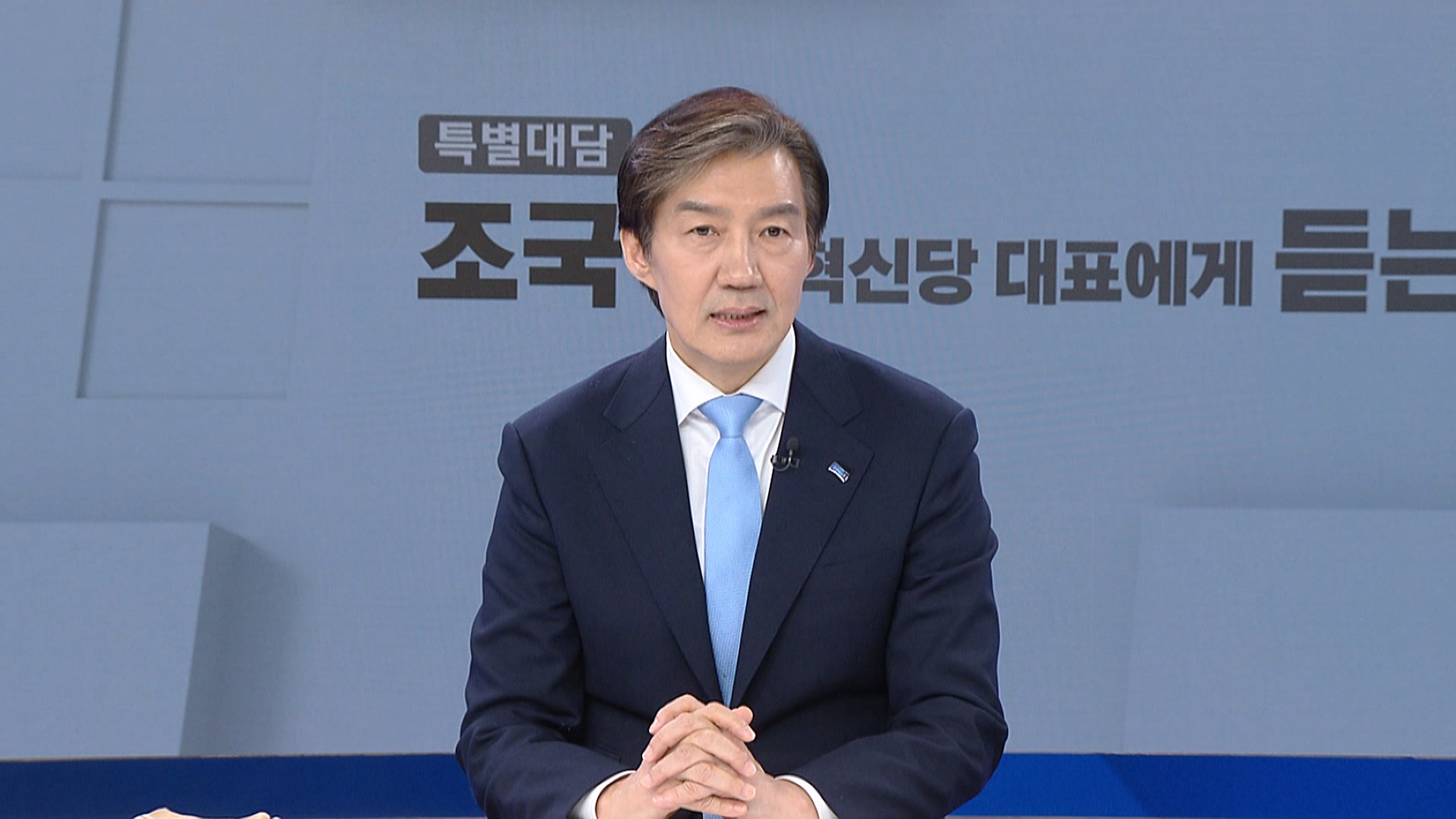 조국 "한덕수 15년이면 尹 무기징역...지금 내란재판부 만들면 尹 석방해야, 2심 때"[민방대담]