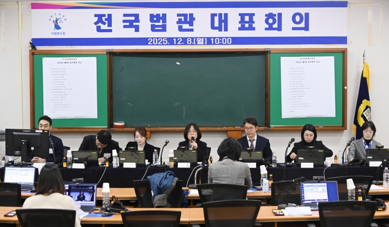 법관대표회의 "내란 재판부·법 왜곡죄, 위헌·재판 독립 침해 우려"