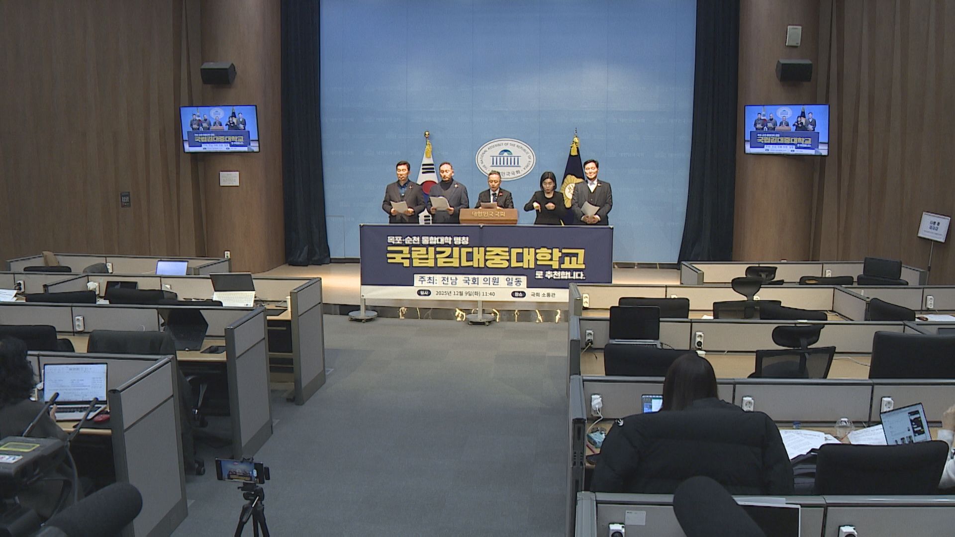 목포대-순천대 통합 대학 교명…'국립김대중대학교' 제안